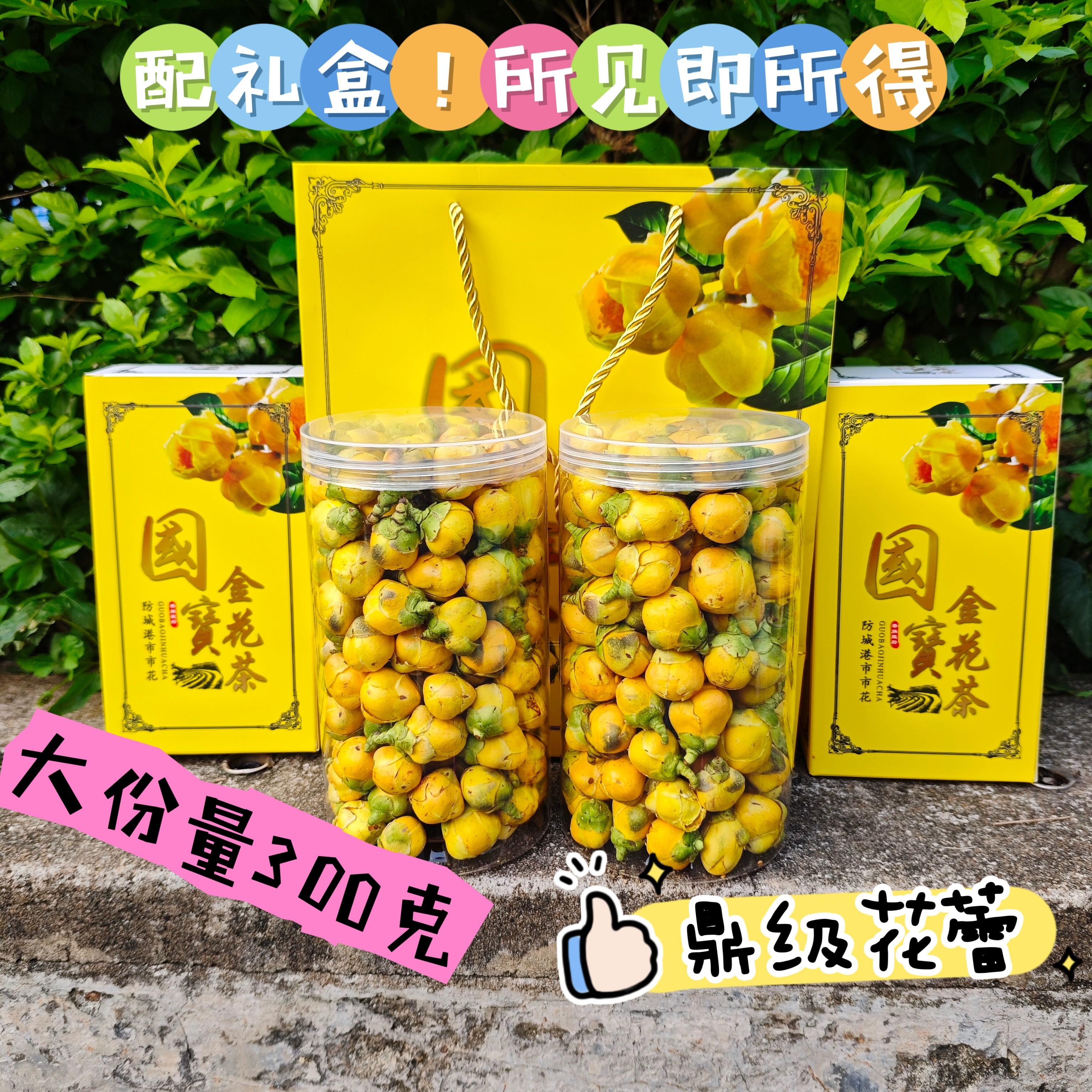 广西防城港特产非野生金花茶花蕾干花下午茶花草茶300g冻干花礼盒