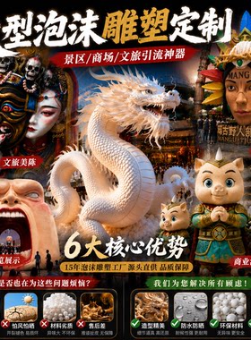 大商业美陈道具泡沫雕塑源头工厂