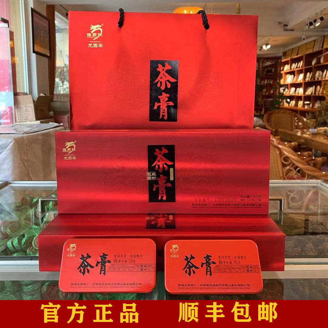 龙园号普洱茶茶膏速溶100g礼盒装