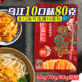 榨菜红油乌江麻辣80g重庆涪陵下饭菜咸菜小菜拌面 包邮 满10袋