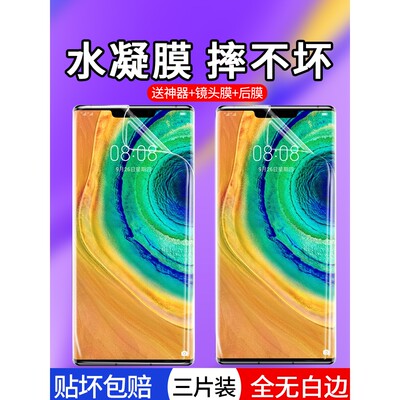 精菲适用于华为mate30手机膜mate40pro钢化水凝膜30epro全屏40E曲面全覆盖mete全胶meta40rs保时捷m30全包mt