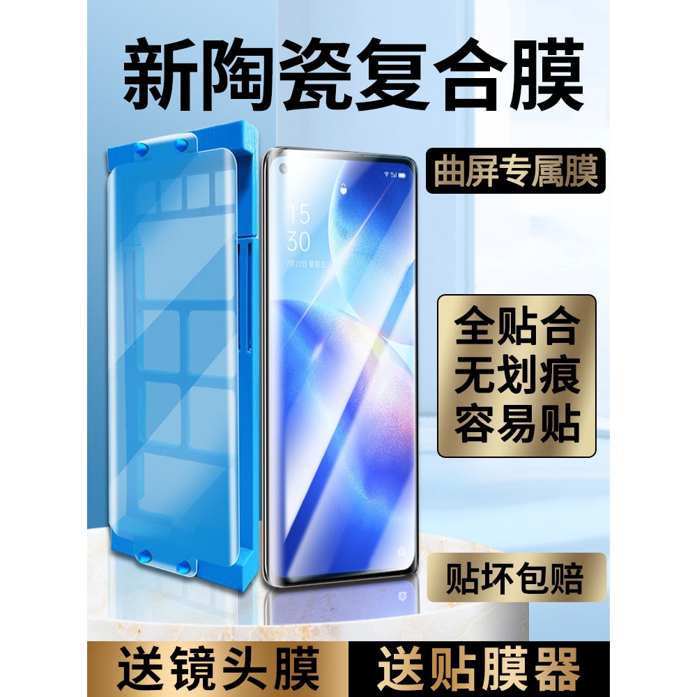 精菲适用于oppoReno5pro陶瓷膜Reno6pro+手机膜reno4钢化膜软膜pro+曲屏防窥膜remo3p水凝膜5g全包reno5曲面