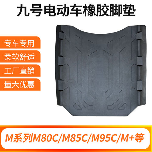 九号电动车防水防滑脚垫