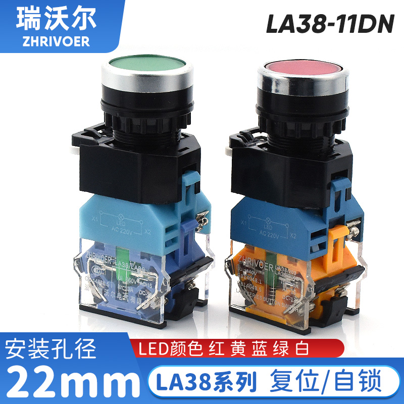 22mm瑞沃尔LA38-11D带LED灯自锁11DS复位按钮开关12v24v220v380v 电子元器件市场 按钮 原图主图