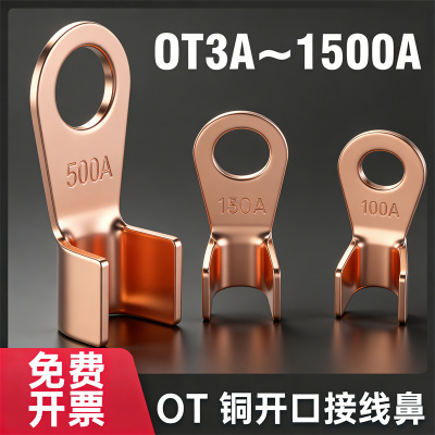 OT紫铜开口鼻铜鼻子接线端子