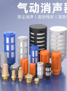 气动消声器PSL节流平头长头BSL-0102防尘消音降噪铜铁塑料不锈钢
