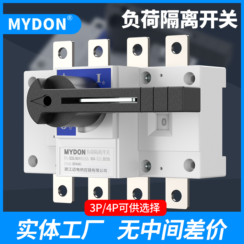 HGL负荷隔离开关三相四线手动闸刀开关380V3P4P100A250A400A630A