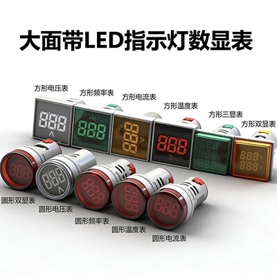 LED数显表22mm指示灯交流电压表直流电源信号灯电流频率温度赫兹