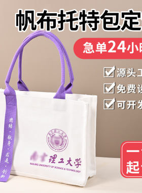 帆布袋托特包定制logo飘带手提袋购物企业白色大容量帆布包手提袋