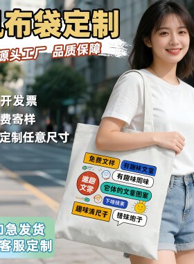 帆布袋定制手提广告宣传购物袋