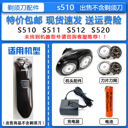 适配飞利浦电动剃须刀S510刀头刀网整机头配件A00390充电器1.2V