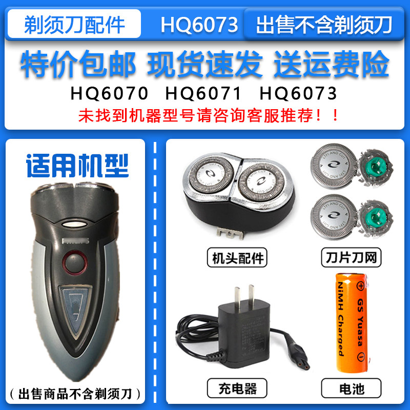 适配飞利浦电动剃须刀HQ6073刀头刀网HQ8505充电器1.2V充电电池