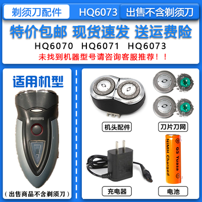 适配飞利浦电动剃须刀HQ6073刀头刀网HQ8505充电器1.2V充电电池