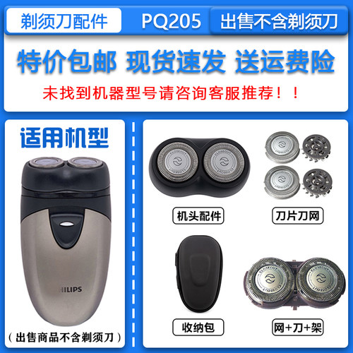飞利浦干电池式电动剃须刀PQ205刀头刀网卡门支架整机头 配件