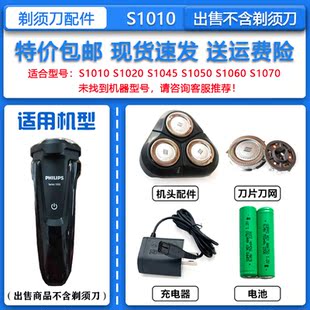 适配飞利浦Series1000电动剃须刀S1010刀头刀网卡门支架充电电池