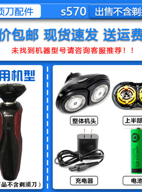 适配飞利浦电动剃须刀S570 S571 S575刀头刀网充电器3.6V充电电池