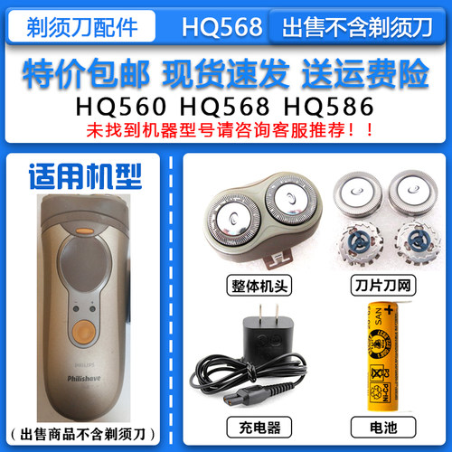 适配飞利浦电动剃须刀HQ568刀头刀网整机头12V充电器镍镉电池配件