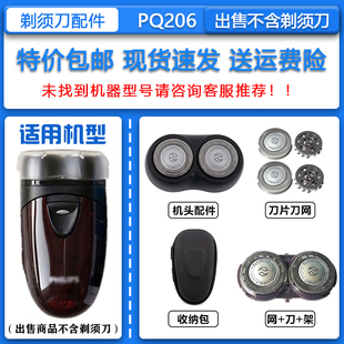 适配飞利浦干电池式电动剃须刀PQ206刀头刀网卡门支架整机头 配件