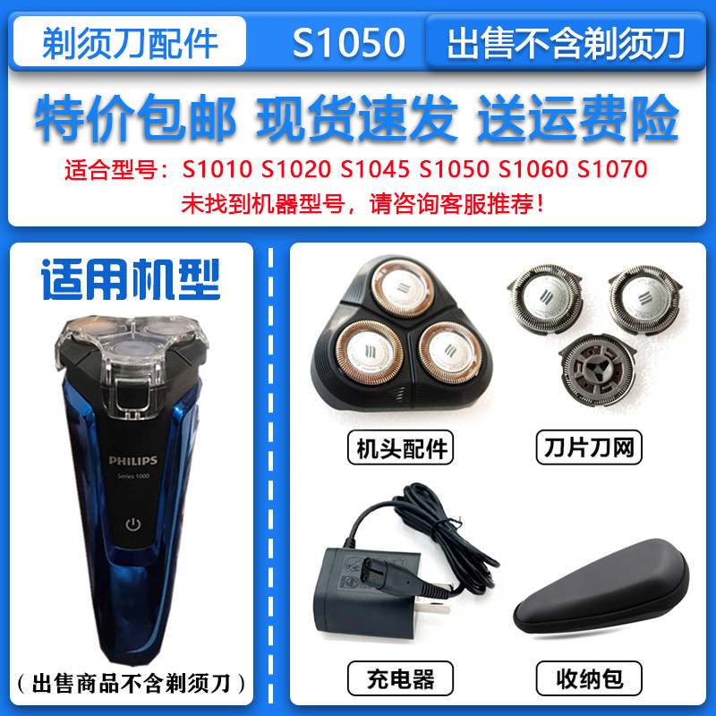 适配飞利浦剃须刀S1050刀头刀网菲利普刮胡刀充电器2.4V充电电池图片