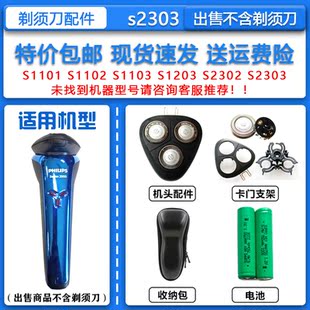 适配飞利浦全身水洗电动剃须刀S2303刀头刀网充电器15V充电电池