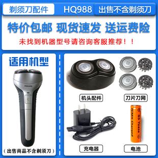 适配飞利浦便携式双头可水洗式电动剃须刀HQ988刀头刀网 机头配件