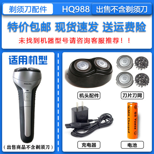 适配飞利浦便携式双头可水洗式电动剃须刀HQ988刀头刀网 机头配件