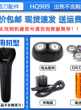适配飞利浦老式电动剃须刀HQ909刀头刀网充电器Philips充电电池