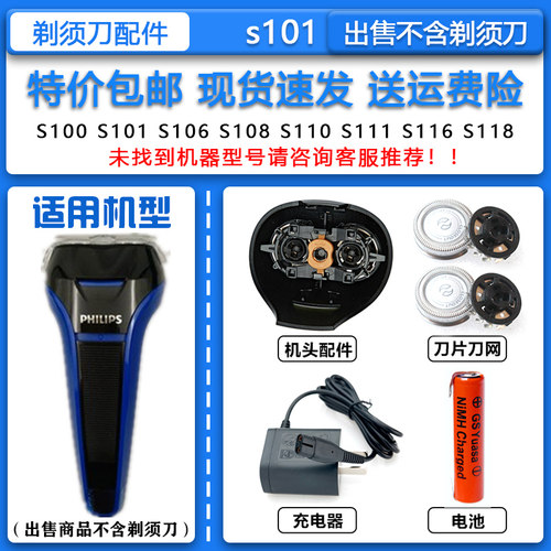 适配飞利浦全身水洗电动剃须刀S101刀头刀网整机头A00390充电器