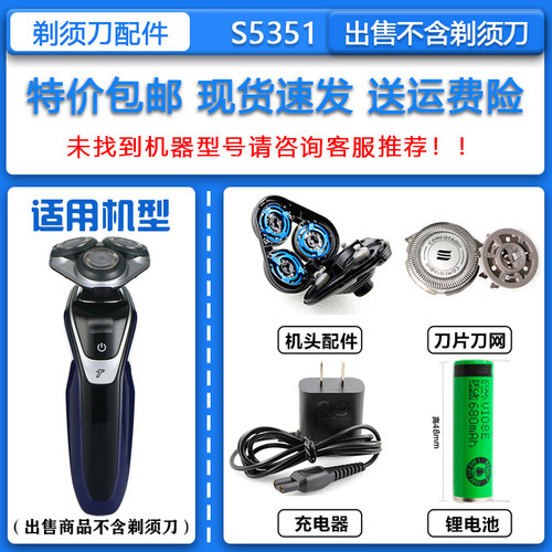 飞利浦Series5000电动剃须刀S5351刀头刀网充电器 保护盖3.6V