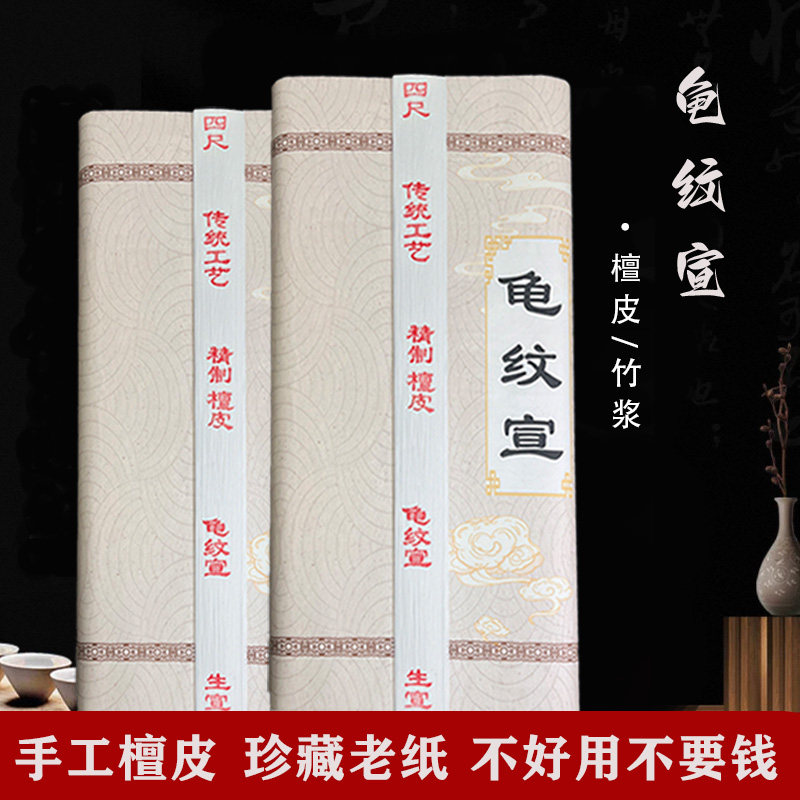 半生半熟宣纸书法专用四尺生宣毛