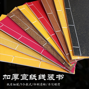 宣纸线装书家谱印谱册页本信笺本混装硬笔书法仿古抄经纸