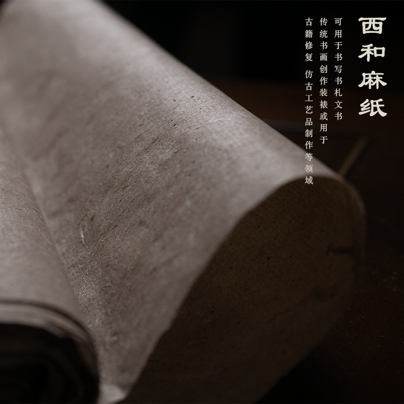西和麻纸纯手工仿古作品纸古法工艺毛边半生半熟书法宣纸,文具电教/文化用品/商务用品,文房四宝,淘宝优惠券,粉丝福利购,淘宝优惠卷