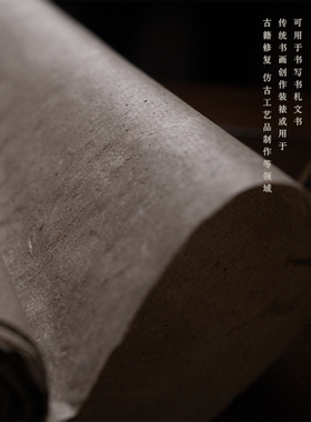西和麻纸纯手工仿古作品纸古法工艺毛边半生半熟书法宣纸