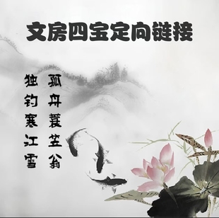 文房四宝开播福利专享链接