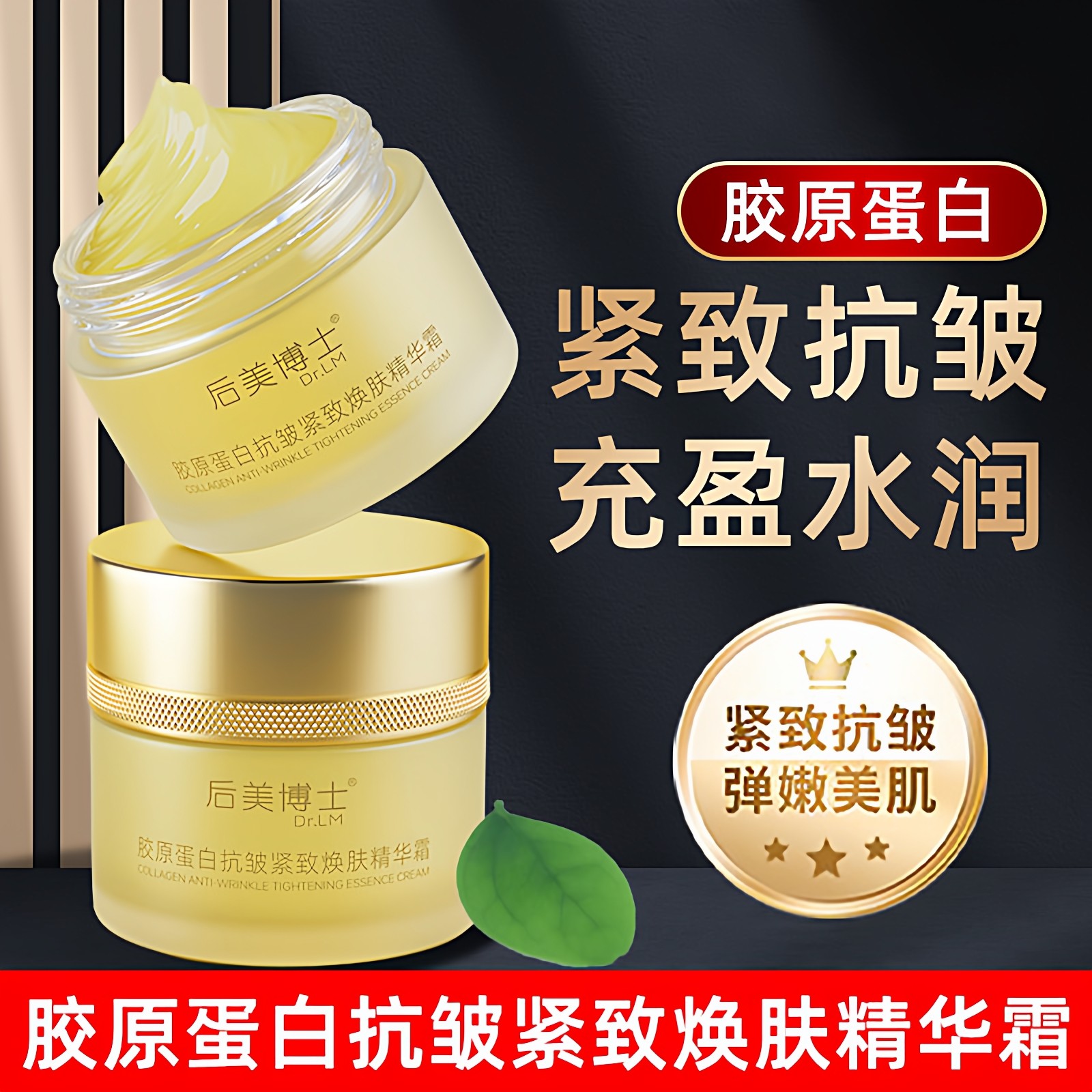 胶原蛋白面霜抗皱紧致焕肤精华露滋润肌肤淡化细纹紧致抗皱霜男女