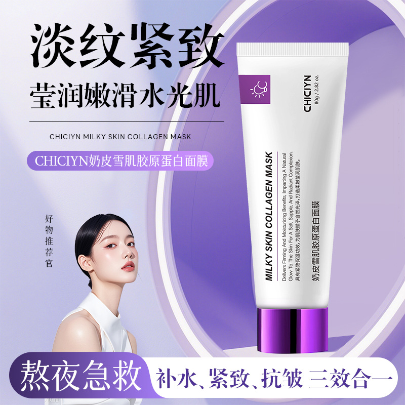 奶皮雪肌胶原蛋白面膜补水保湿熬夜急救淡纹紧致胶原灌注撕拉面膜