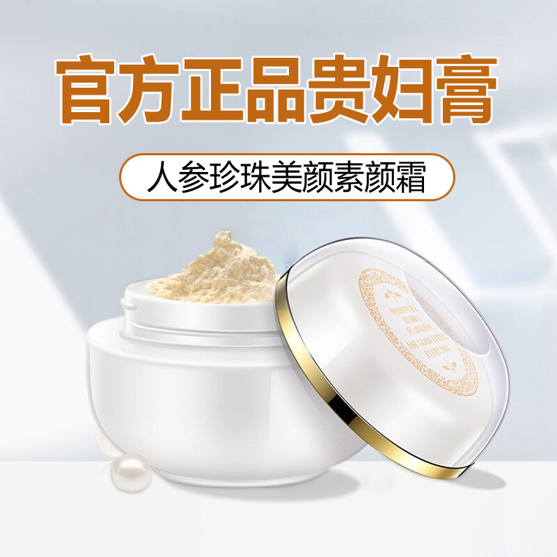 贵妇膏神仙膏正品官方人参珍珠膏新加坡富贵美颜裸妆懒人素颜霜女