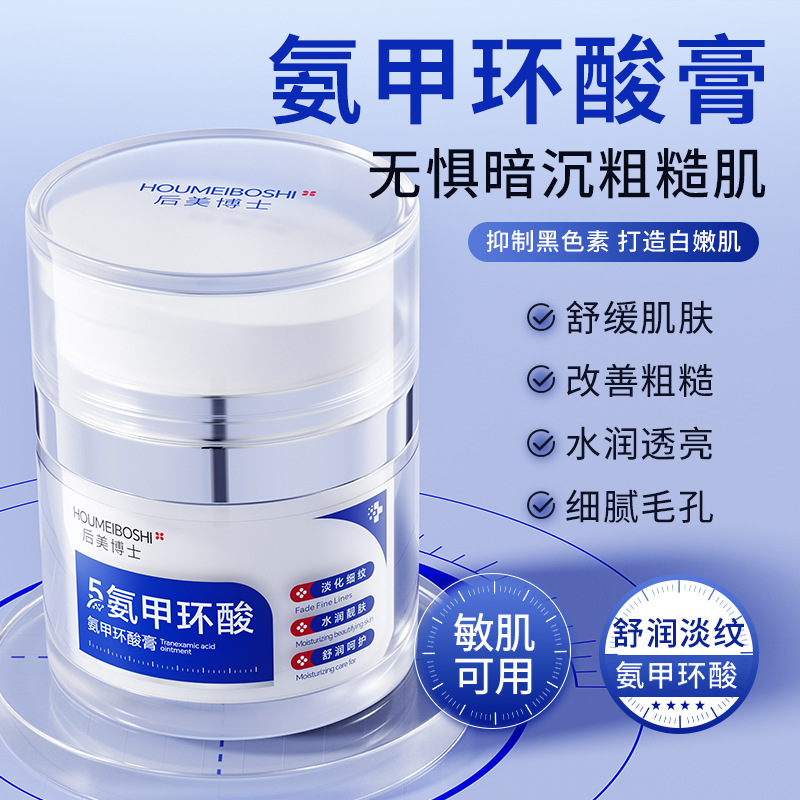 氨甲环酸面霜精华液传明酸乳膏淡化斑点舒缓亮肤保湿改善肌肤暗黄