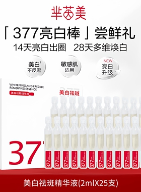 377亮白棒次抛精华液女烟酰胺淡化黑色素保湿滋润美白祛斑精华液