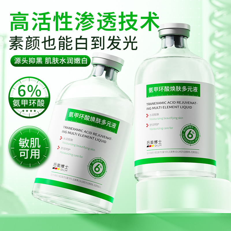 氨甲环酸精华液湿敷补水修护舒缓去黄提亮肤黄褐斑传明酸淡化色斑