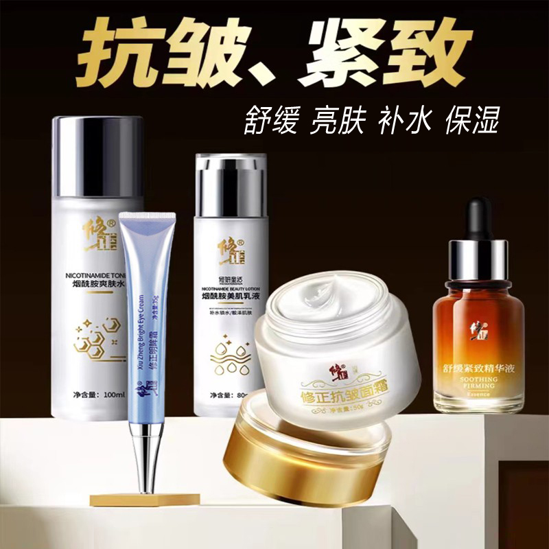 修正多效抗皱护肤品套装面霜眼霜精华液烟酰胺亮白水乳套官网正品