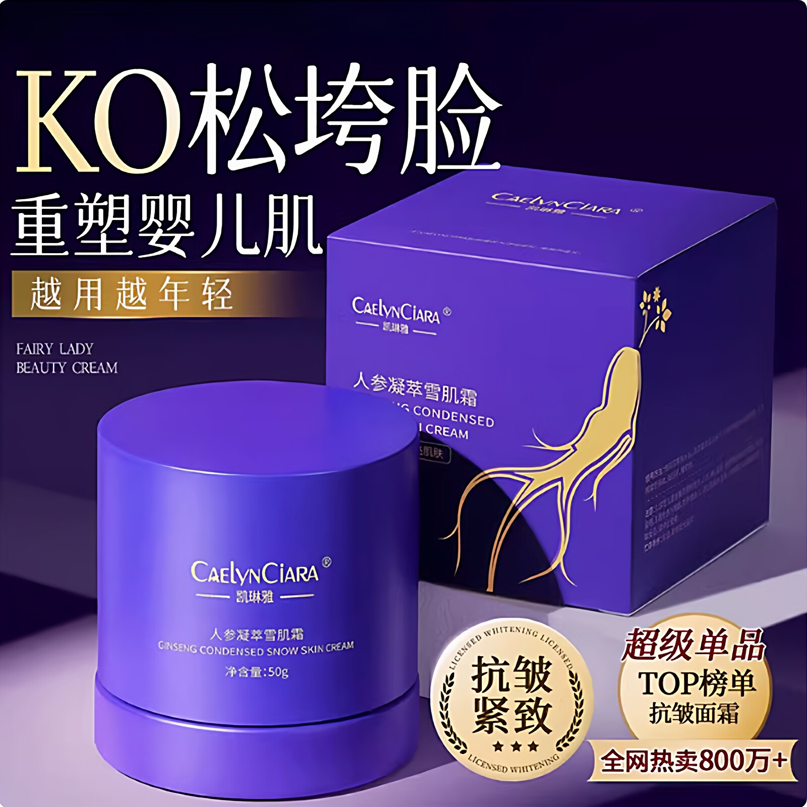 凯琳雅人参凝萃雪姬霜透亮肌肤提亮补水改善暗沉抗皱紧致滋润嫩肤
