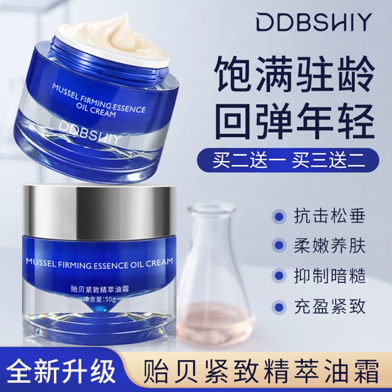 贻贝紧致精粹油霜SOD滋养提亮轮廓霜保湿滋润嫩肤抗皱面霜女正品
