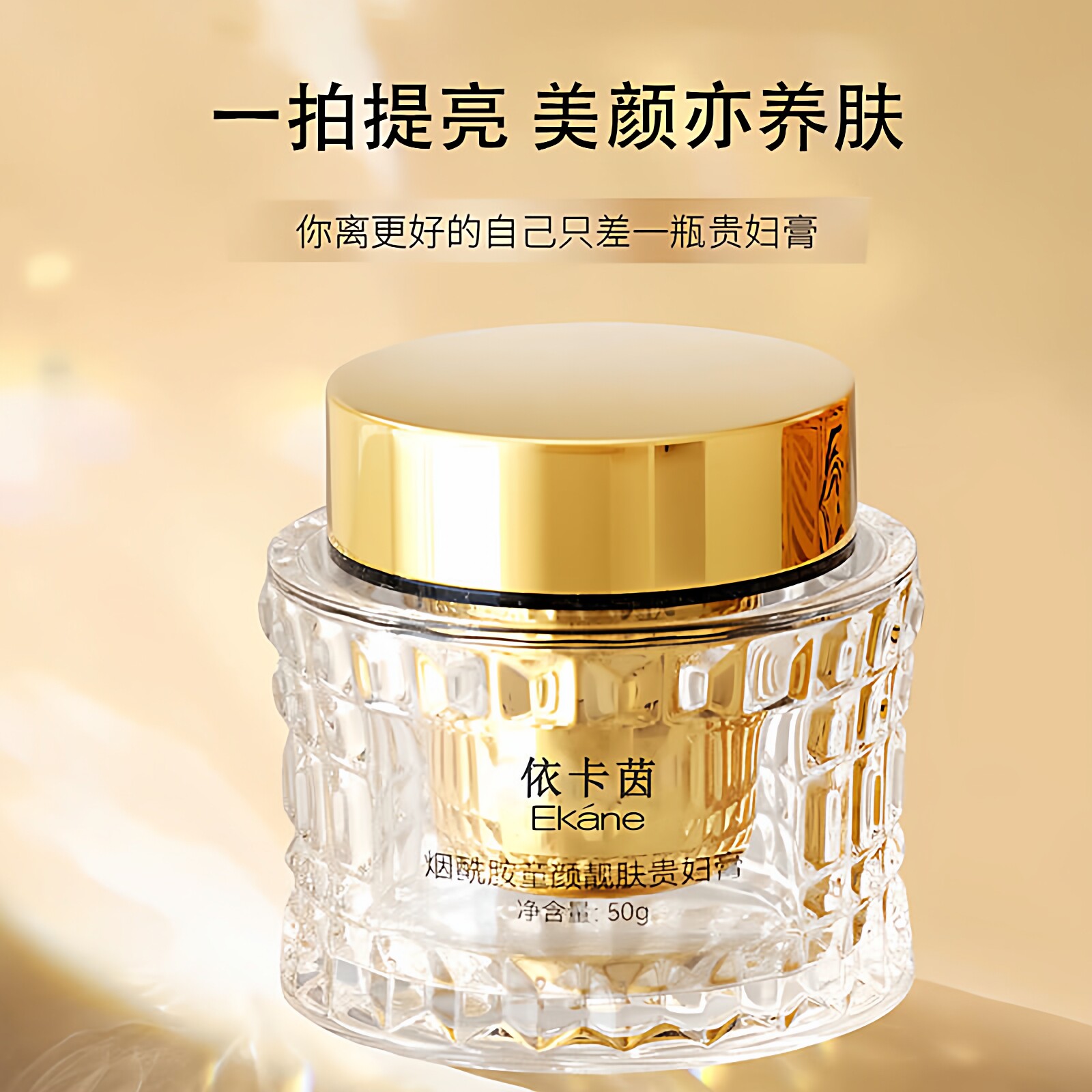 烟酰胺美颜贵妇膏养肤紧致面部淡化皱纹遮瑕提亮肤色神仙面霜正牌