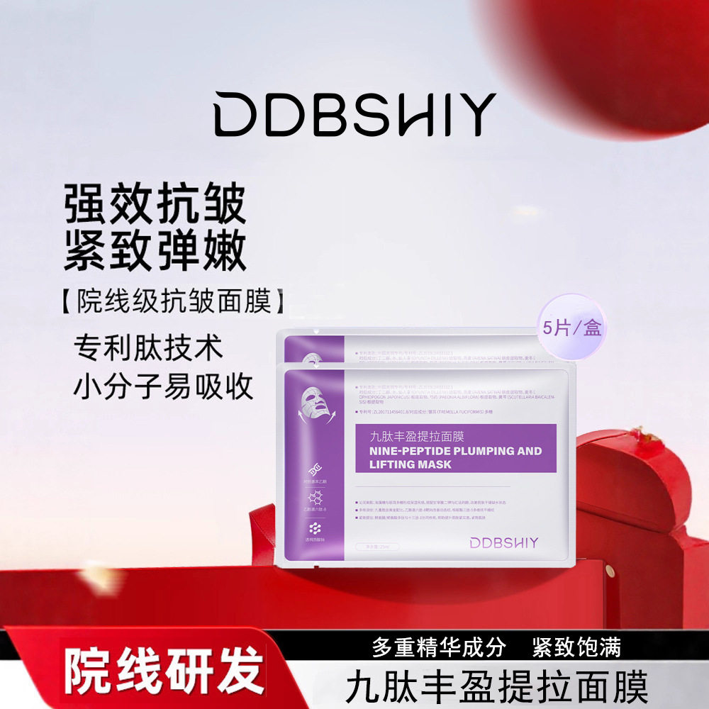 【美容院同款】九肽丰盈提拉面膜补水保湿修护滋润紧致抗皱面膜