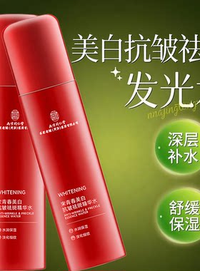 同仁堂爽肤水补水保湿精华美白祛斑去黄提亮湿敷水乳化妆护肤正品
