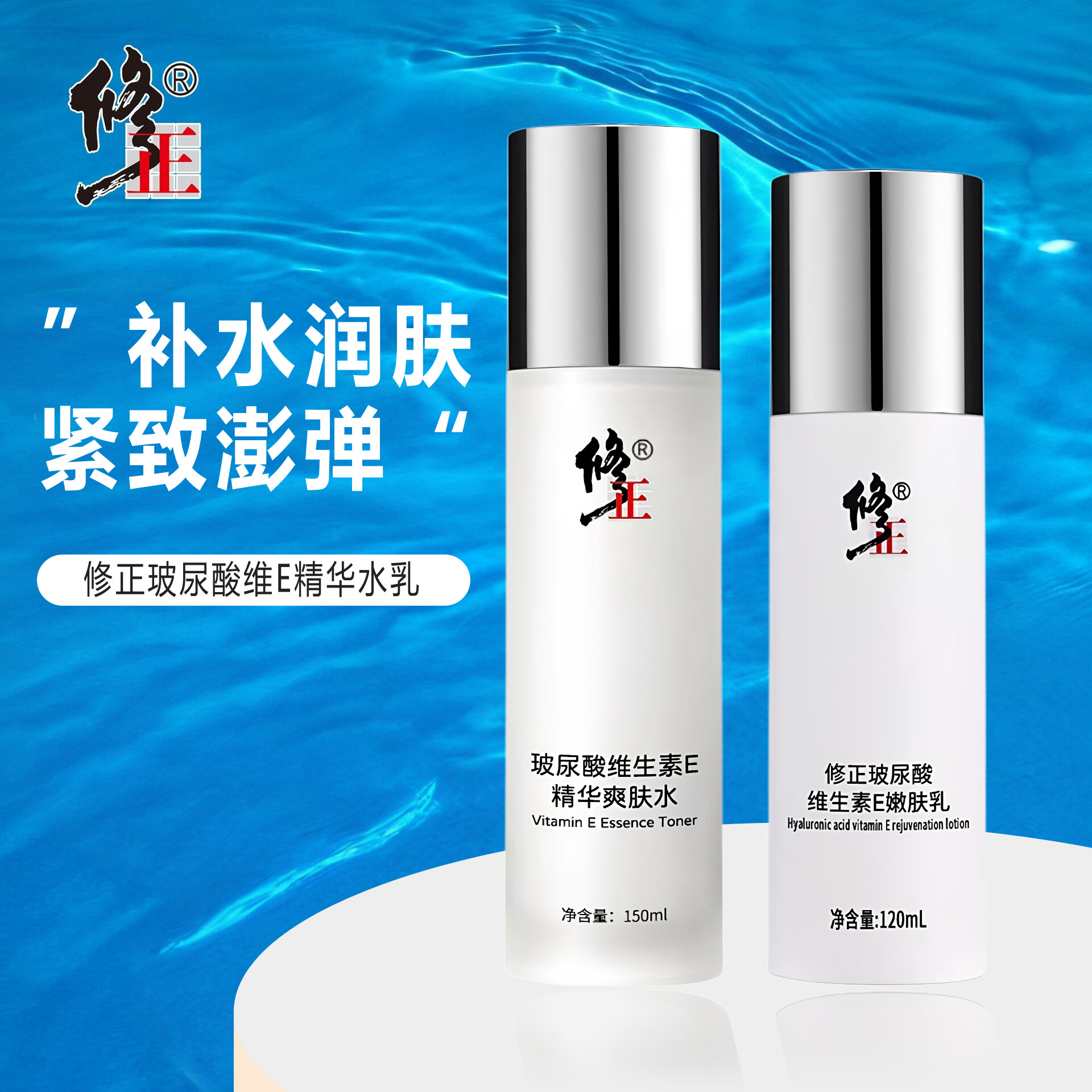 修正水乳套装玻尿酸维生素VE精华爽肤水乳液补水保湿改善干燥滋润
