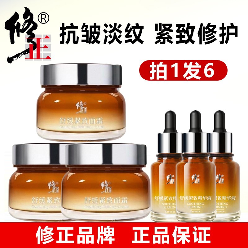 修正抗皱面霜六胜肽舒缓紧致精华液补水保湿滋润抗皱淡化细纹男女