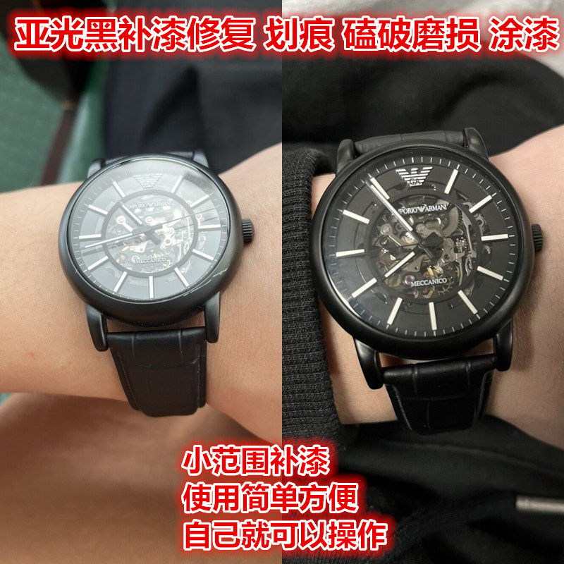 适用于阿玛尼手表漆面磨损 掉色漆面镀晶