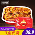 自热重庆小火锅麻辣3盒1260g 券后39.9元包邮